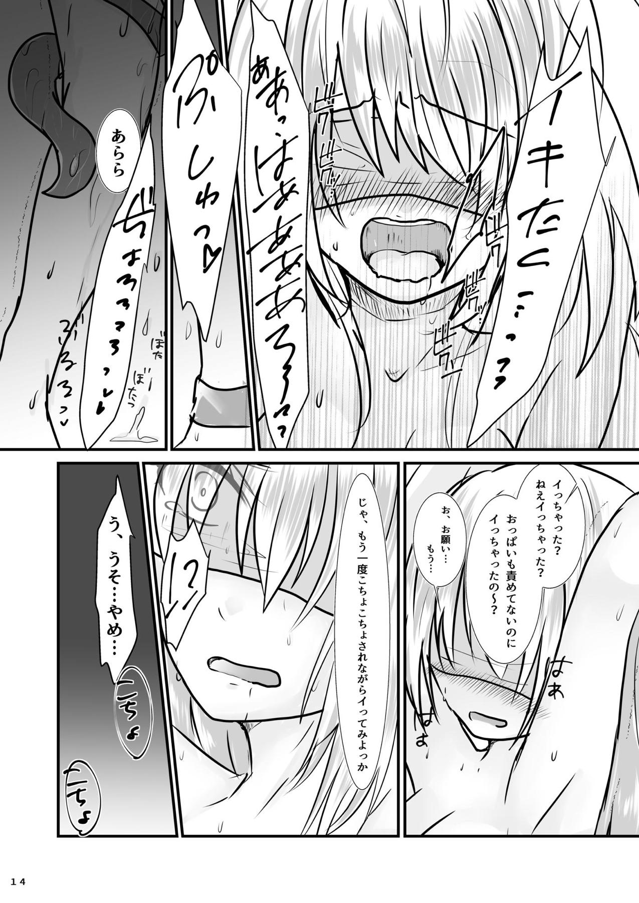擽奪艦娘～Rook～ 15ページ