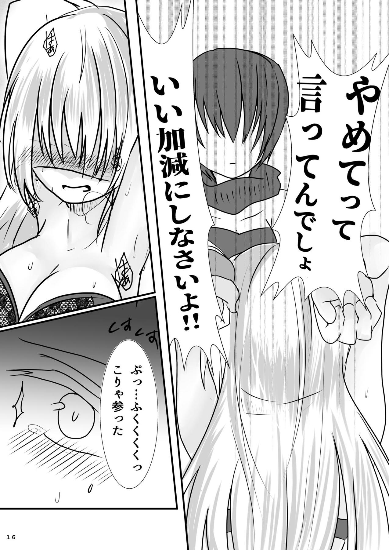擽奪艦娘～Rook～ 17ページ