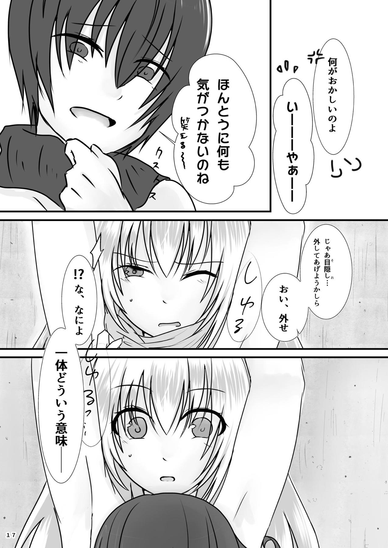 擽奪艦娘～Rook～ 18ページ