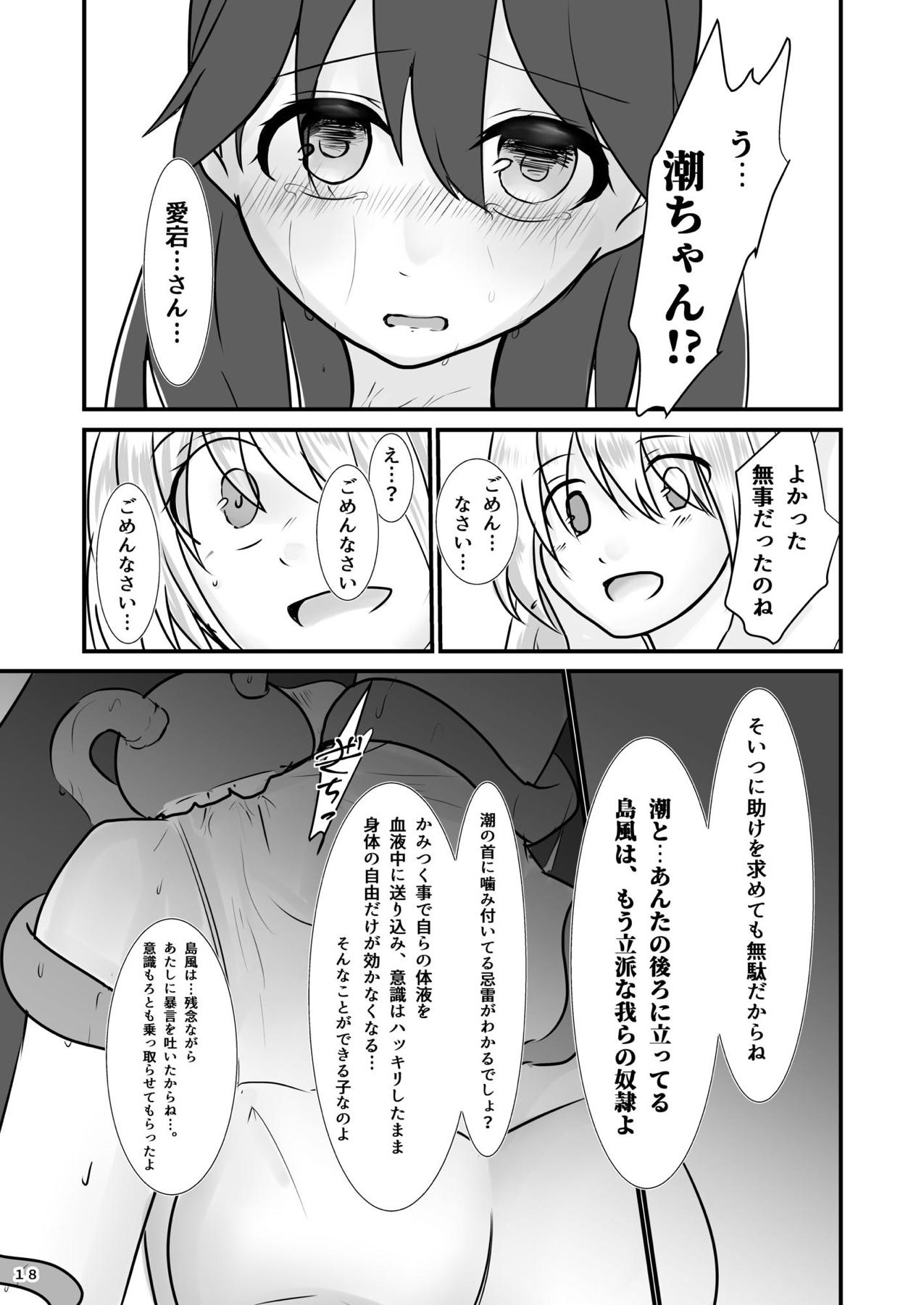 擽奪艦娘～Rook～ 19ページ