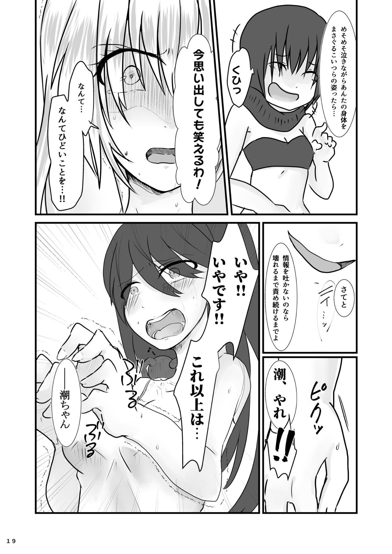 擽奪艦娘～Rook～ 20ページ