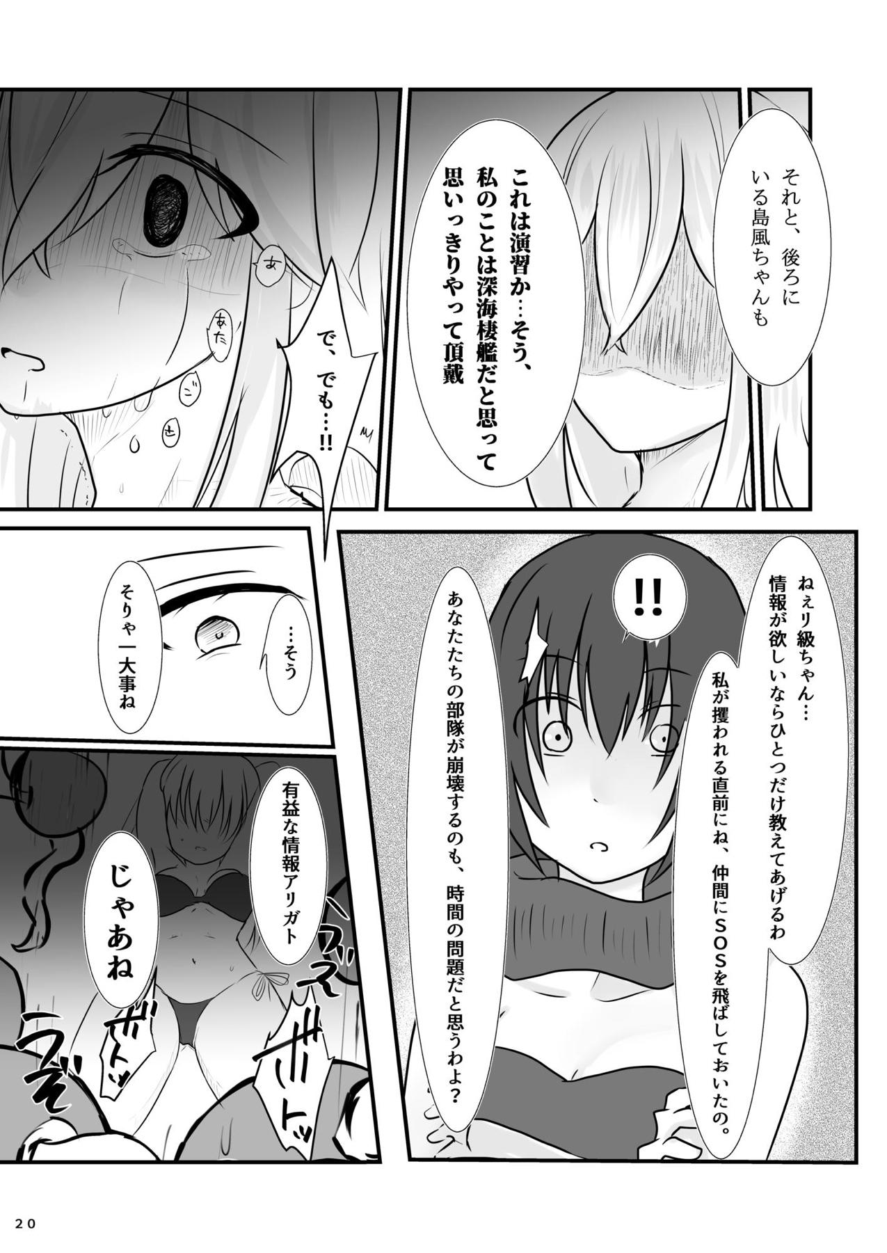 擽奪艦娘～Rook～ 21ページ