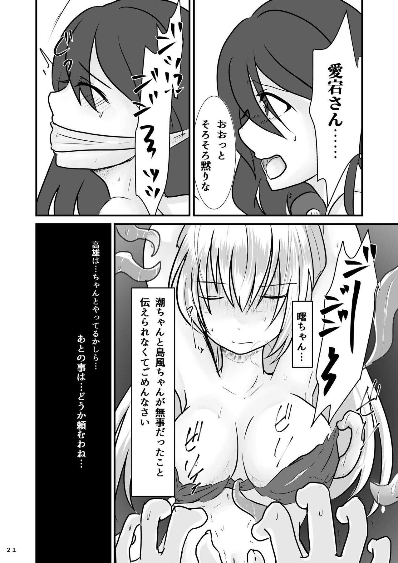 擽奪艦娘～Rook～ 22ページ