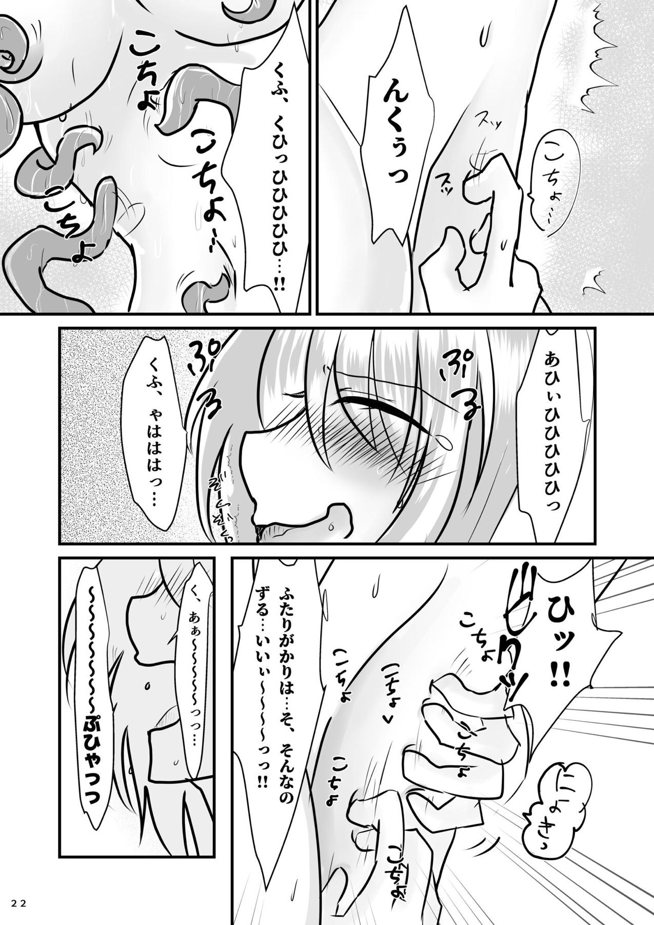 擽奪艦娘～Rook～ 23ページ