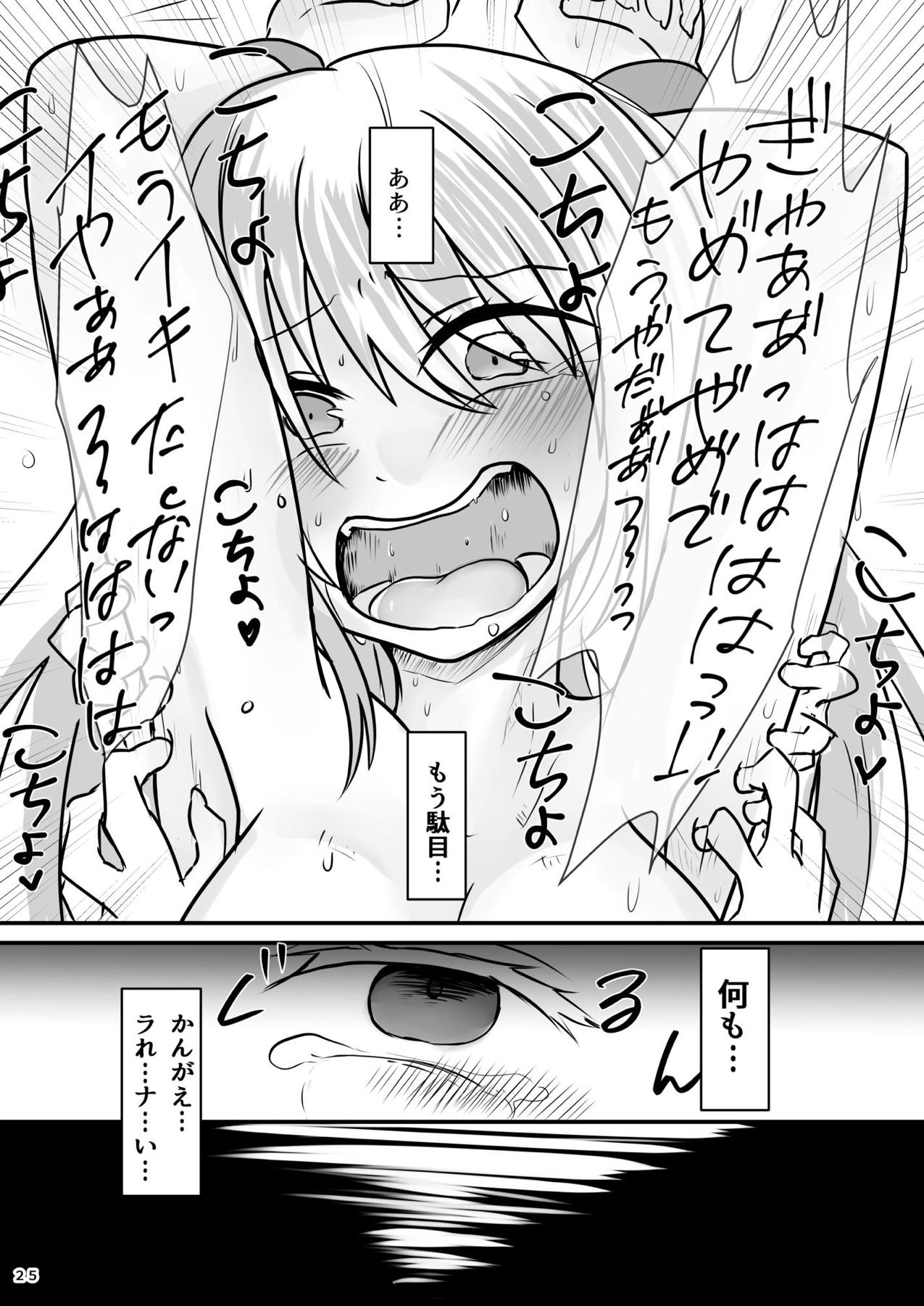 擽奪艦娘～Rook～ 26ページ