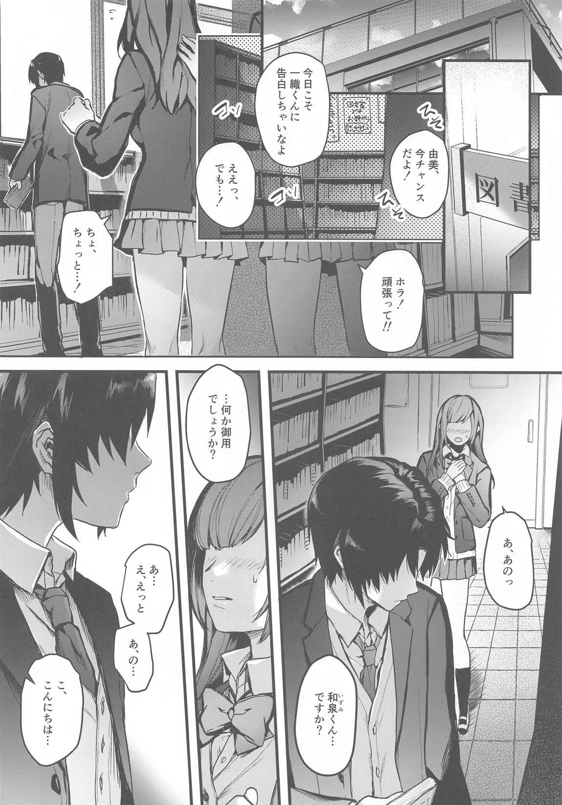マネージャーと×××したい！！！！！！ 3ページ