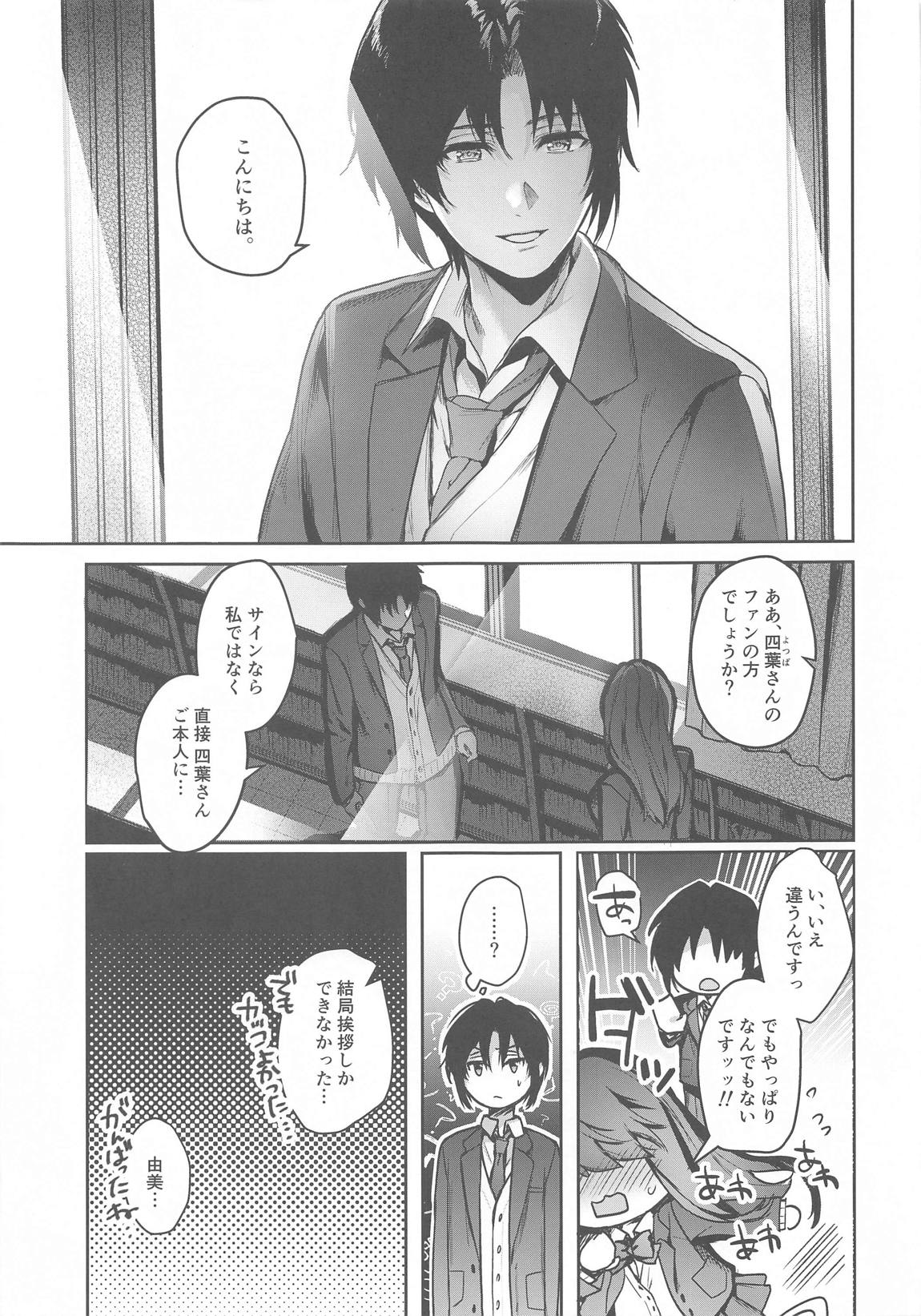 マネージャーと×××したい！！！！！！ 4ページ
