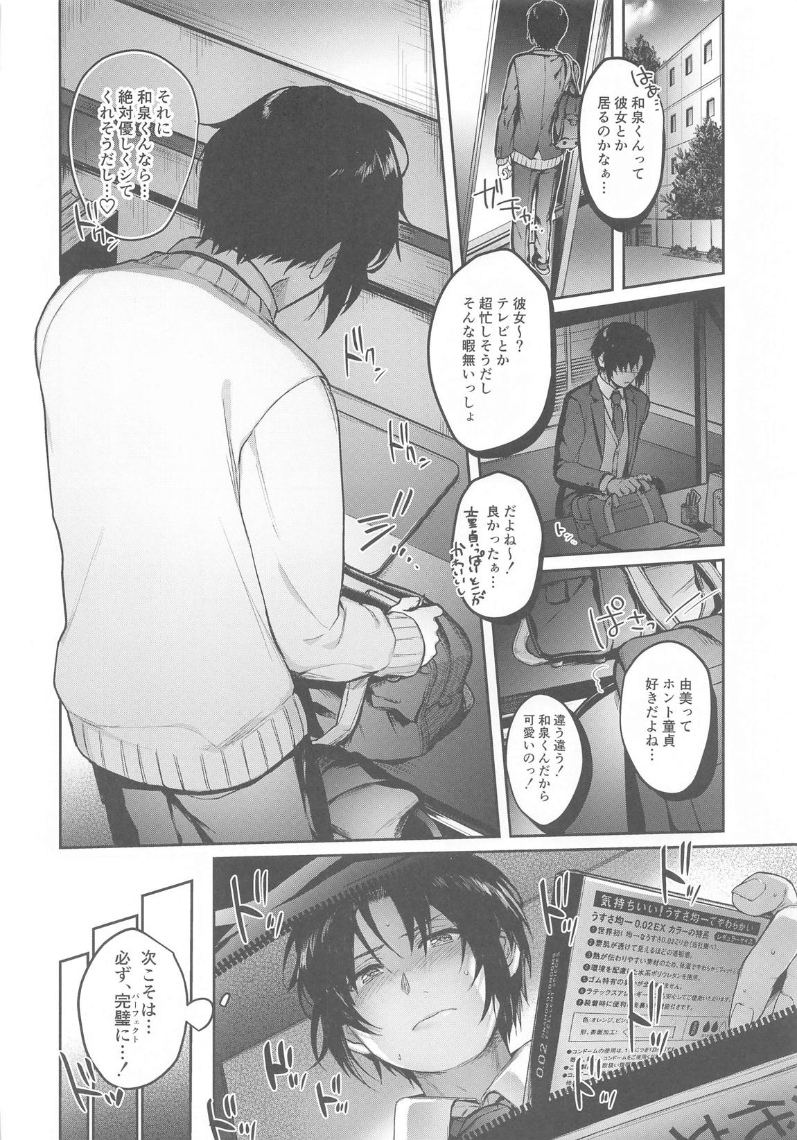 マネージャーと×××したい！！！！！！ 5ページ