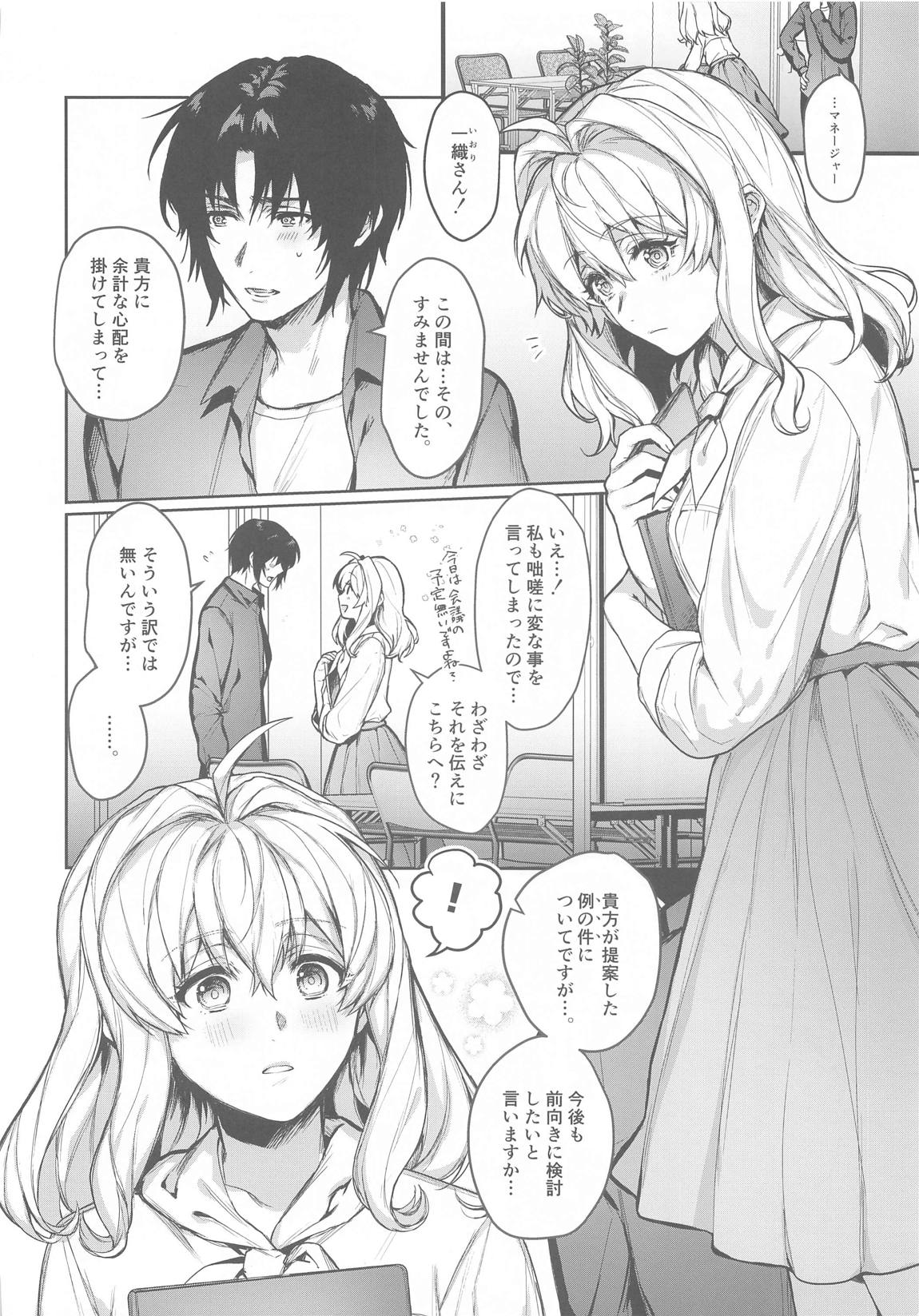 マネージャーと×××したい！！！！！！ 7ページ