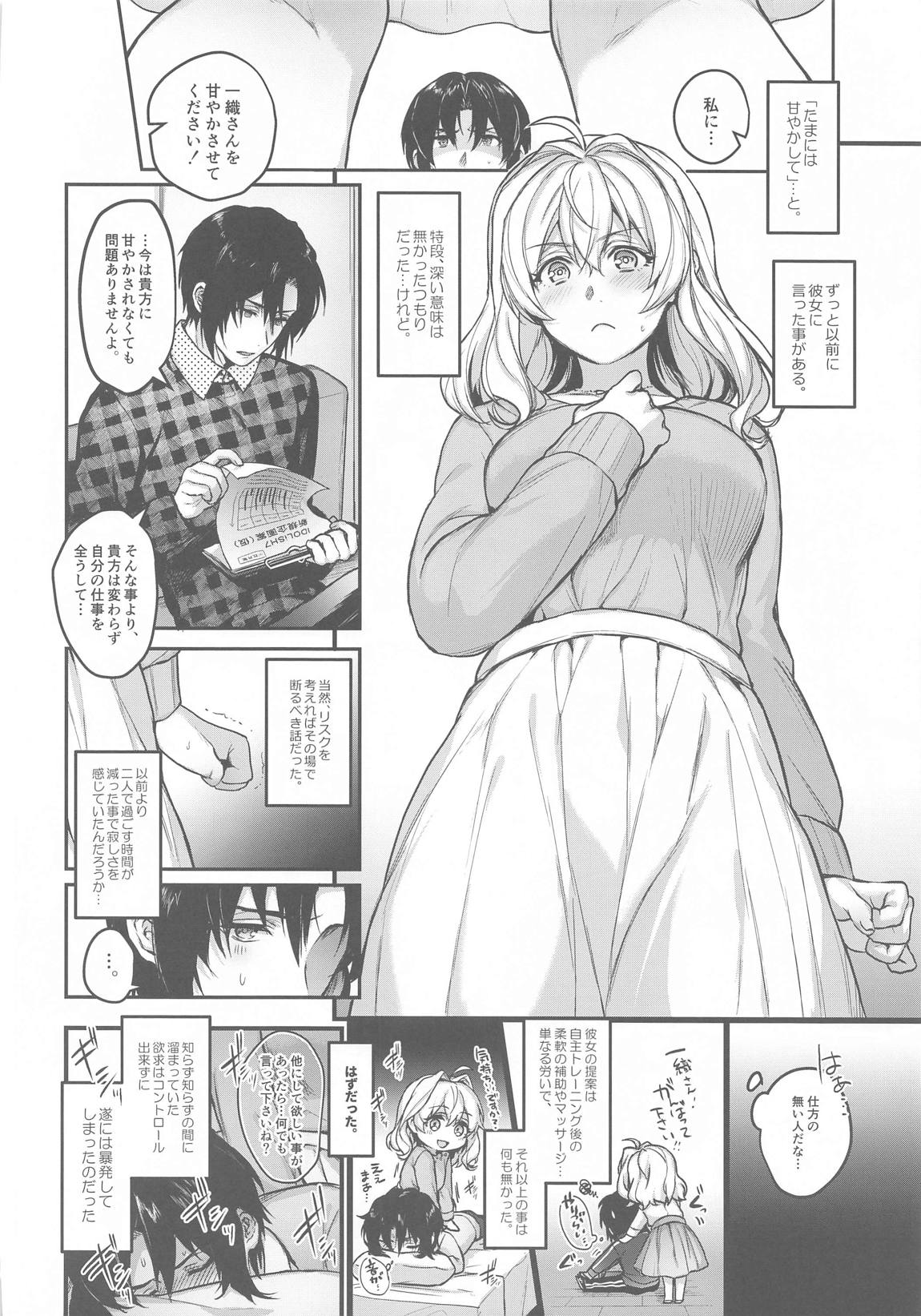 マネージャーと×××したい！！！！！！ 11ページ