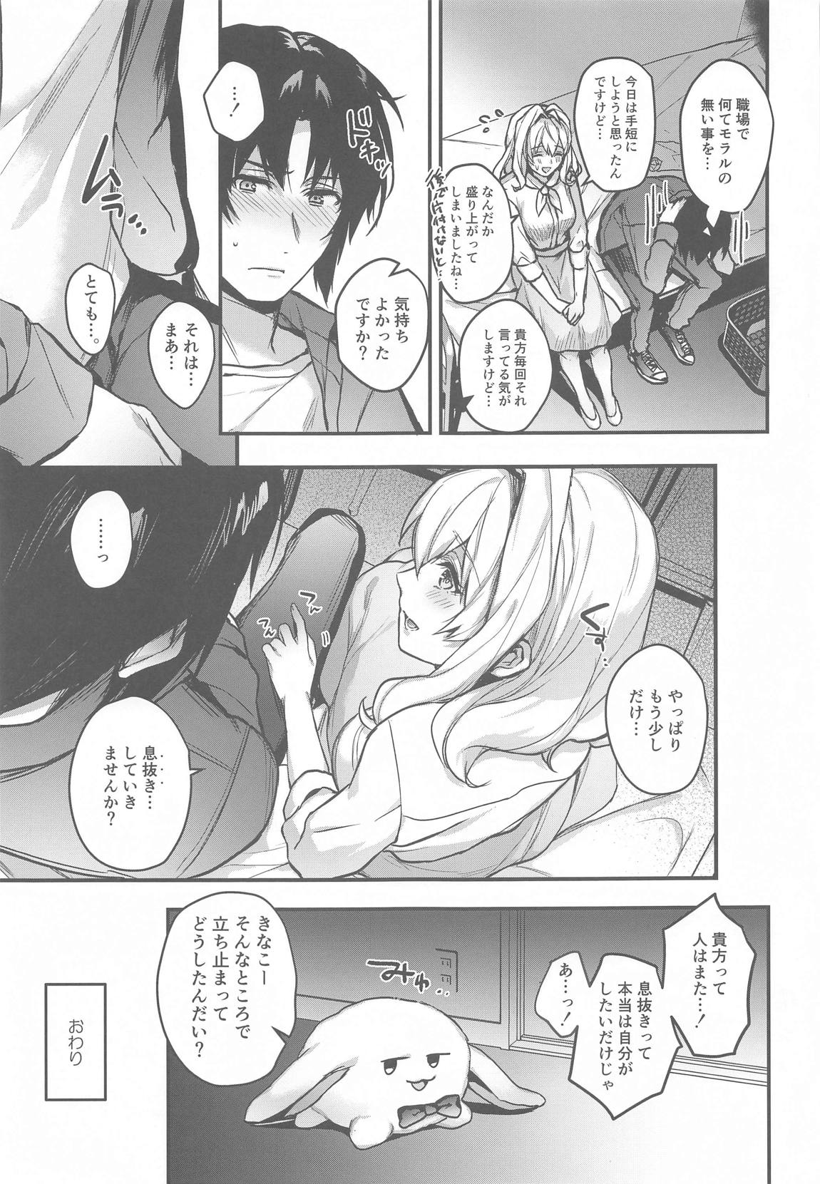 マネージャーと×××したい！！！！！！ 29ページ