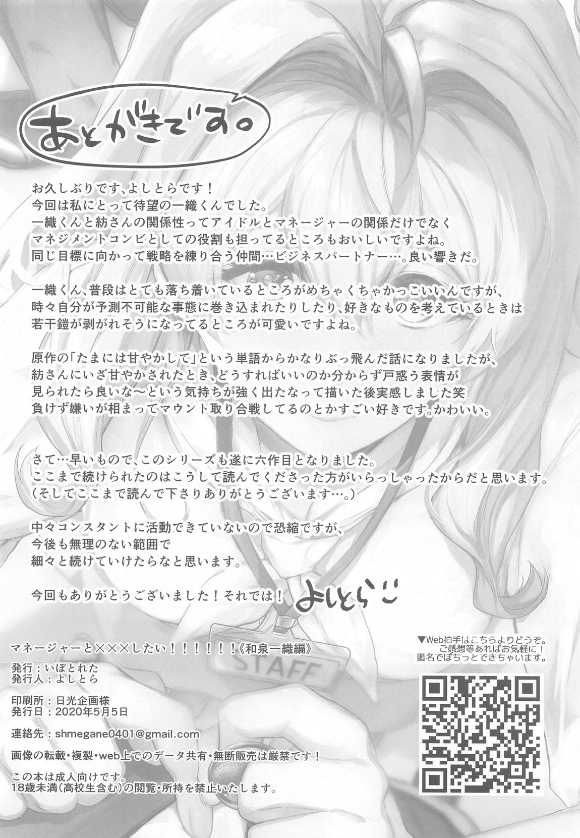 マネージャーと×××したい！！！！！！ 30ページ