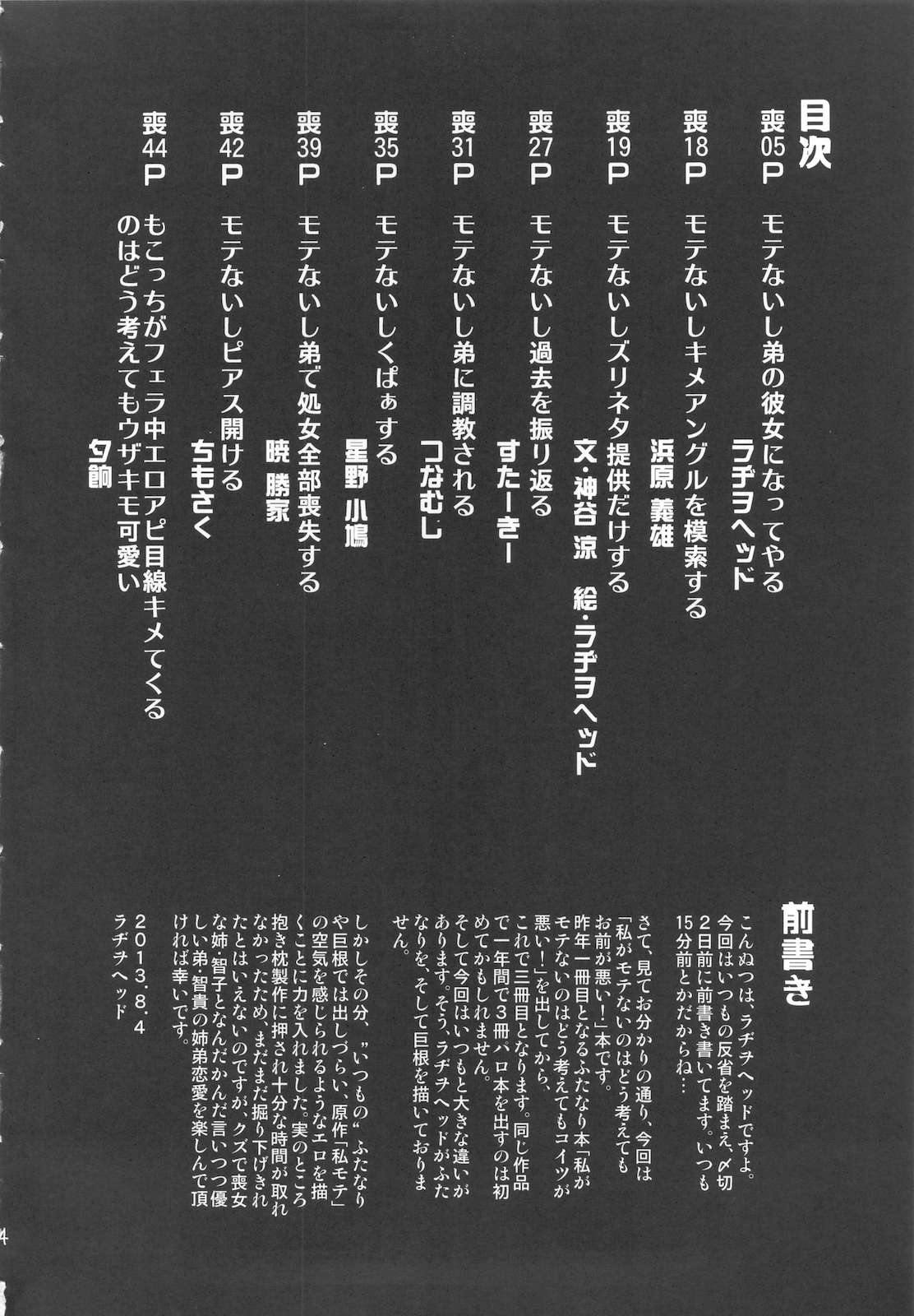 私がビッチになったのはどう考えても弟が悪い！ 3ページ
