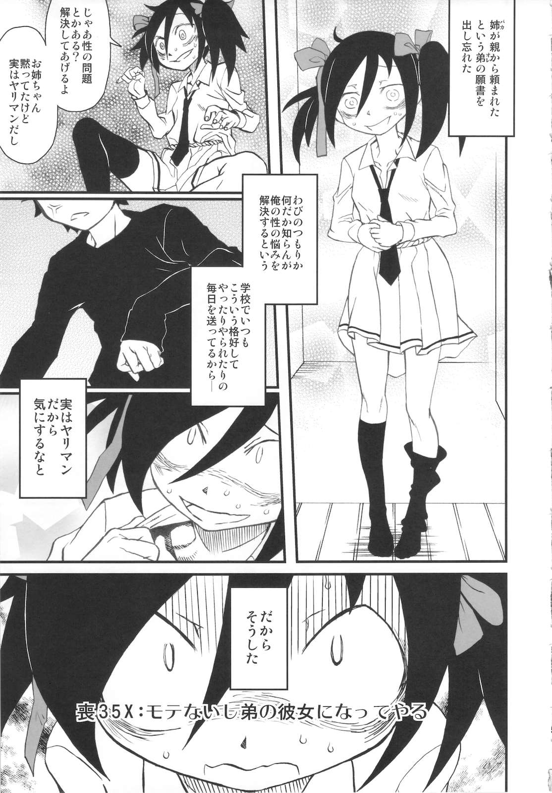 私がビッチになったのはどう考えても弟が悪い！ 4ページ