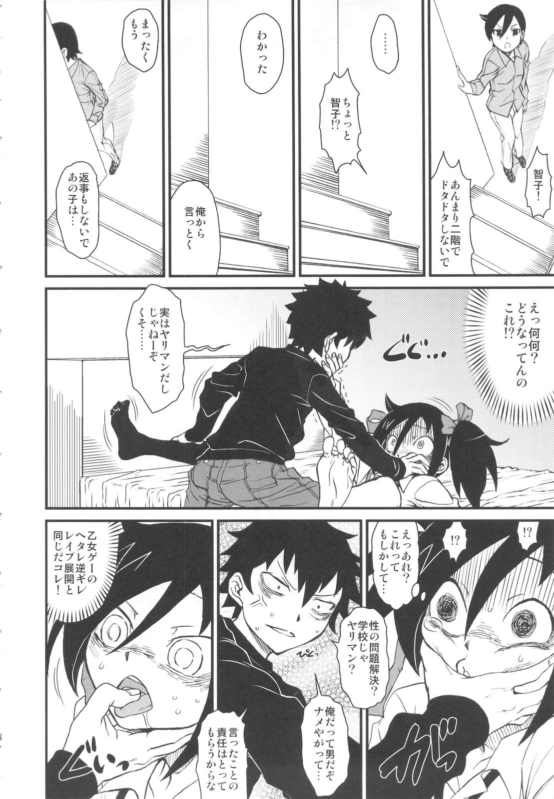 私がビッチになったのはどう考えても弟が悪い！ 5ページ