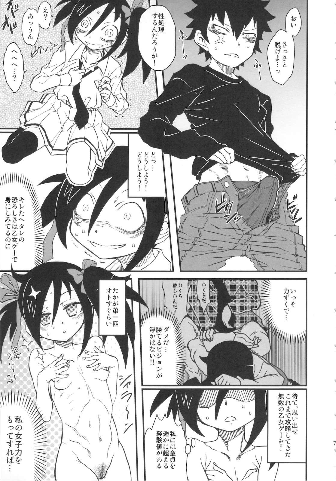 私がビッチになったのはどう考えても弟が悪い！ 6ページ