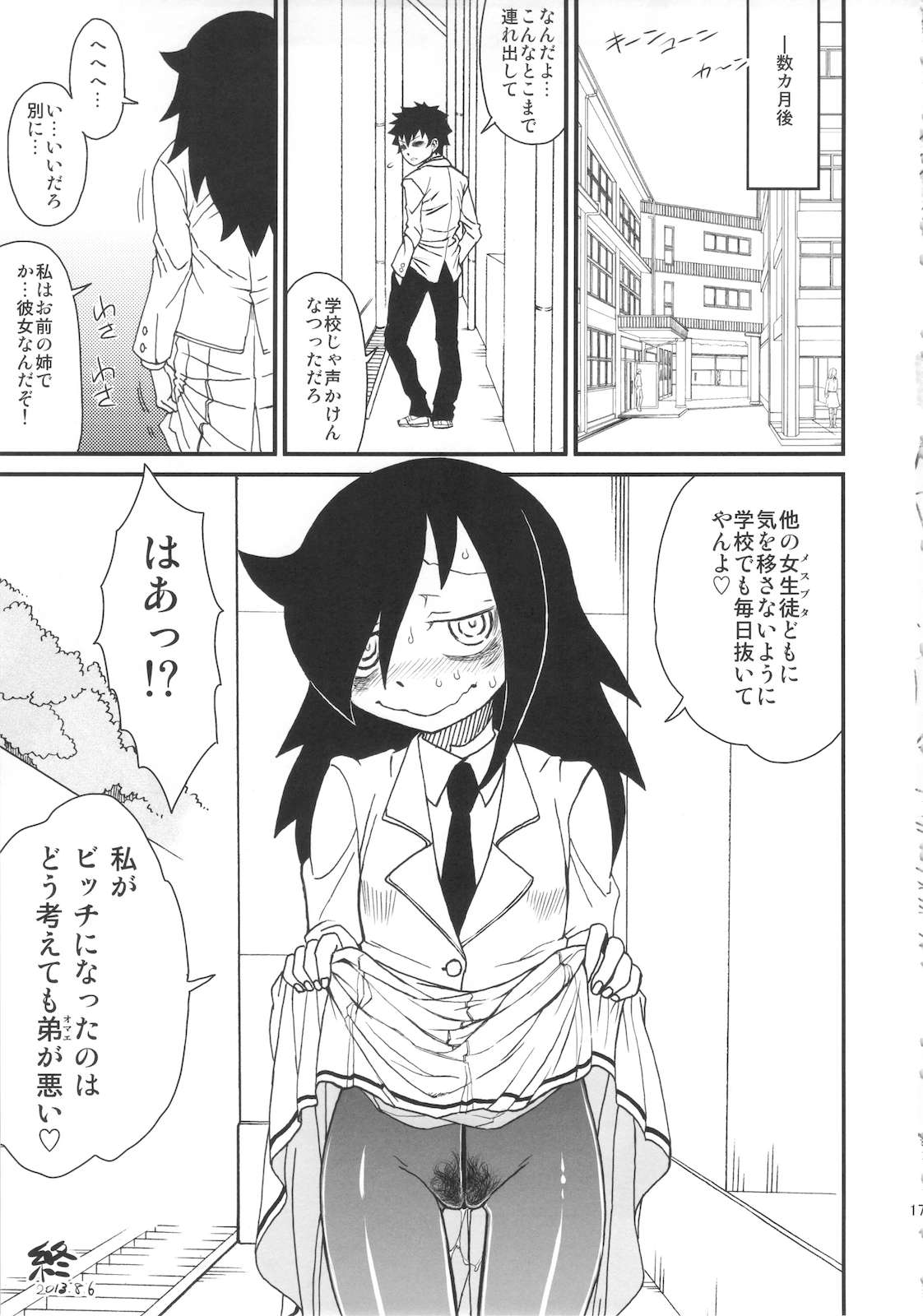 私がビッチになったのはどう考えても弟が悪い！ 16ページ