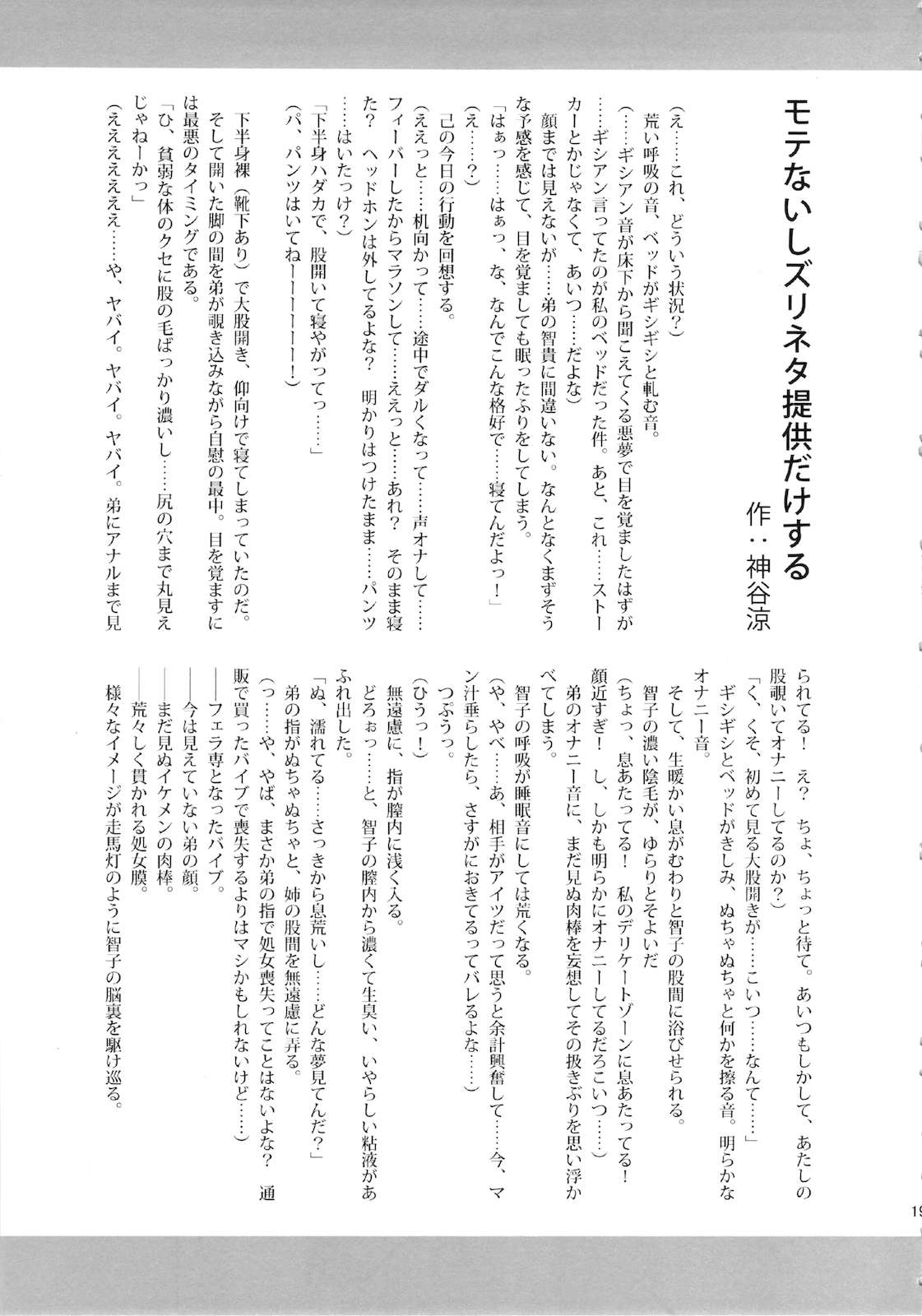 私がビッチになったのはどう考えても弟が悪い！ 18ページ