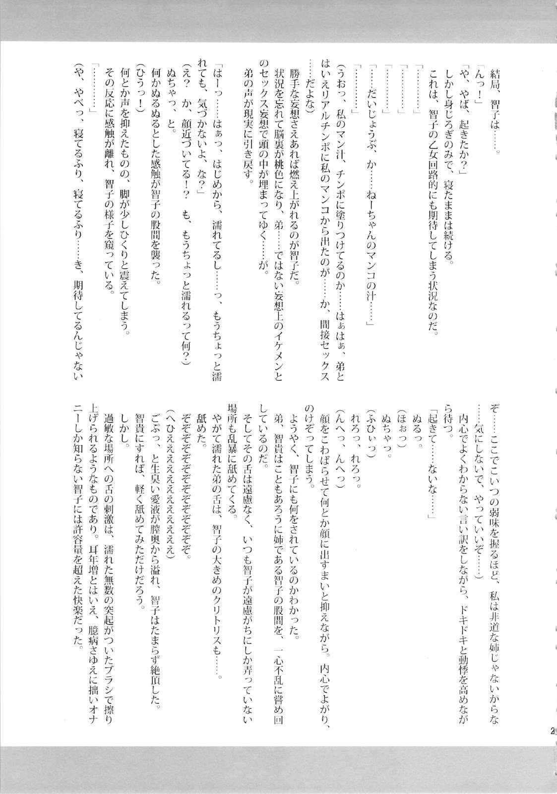 私がビッチになったのはどう考えても弟が悪い！ 20ページ