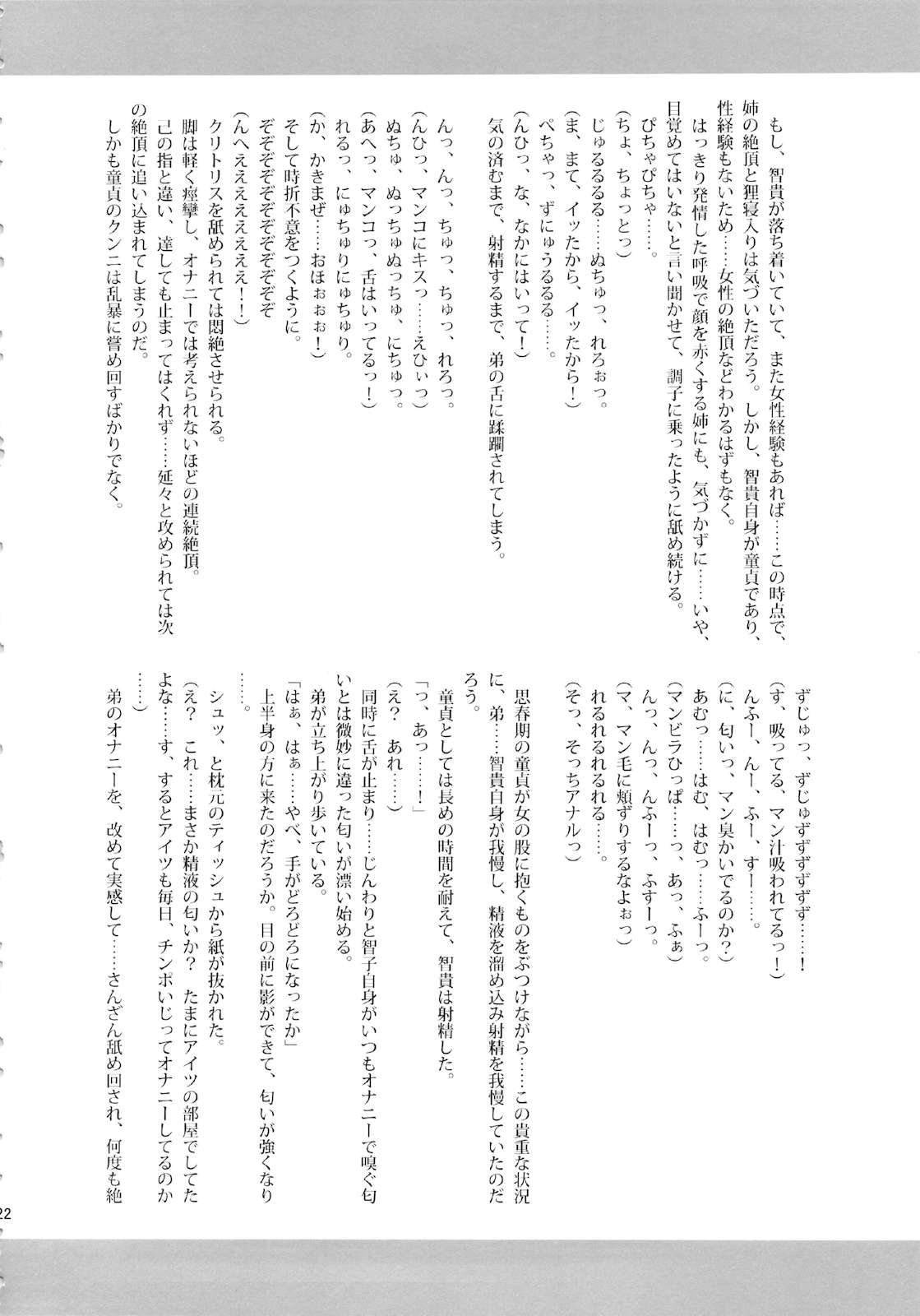 私がビッチになったのはどう考えても弟が悪い！ 21ページ