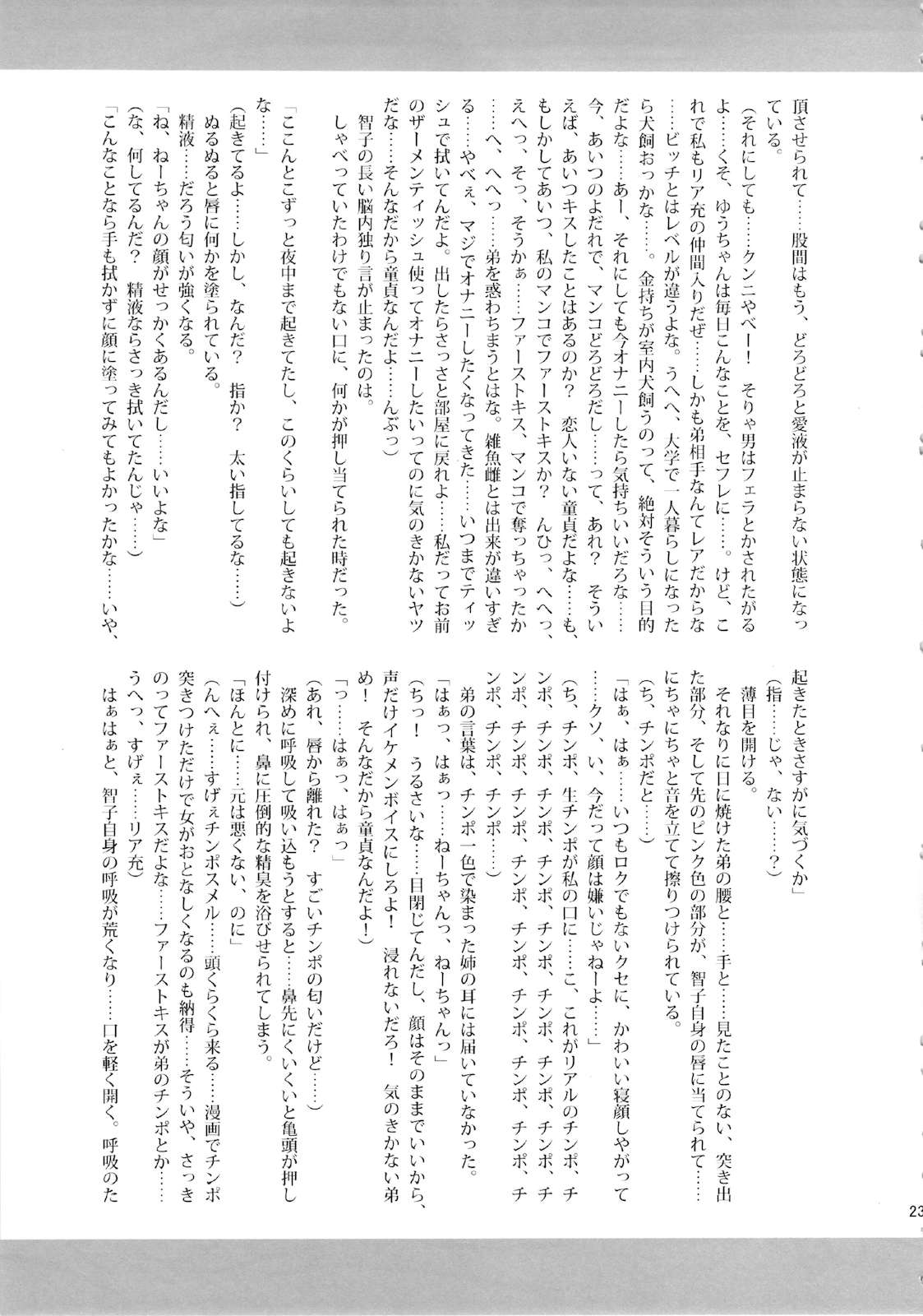 私がビッチになったのはどう考えても弟が悪い！ 22ページ