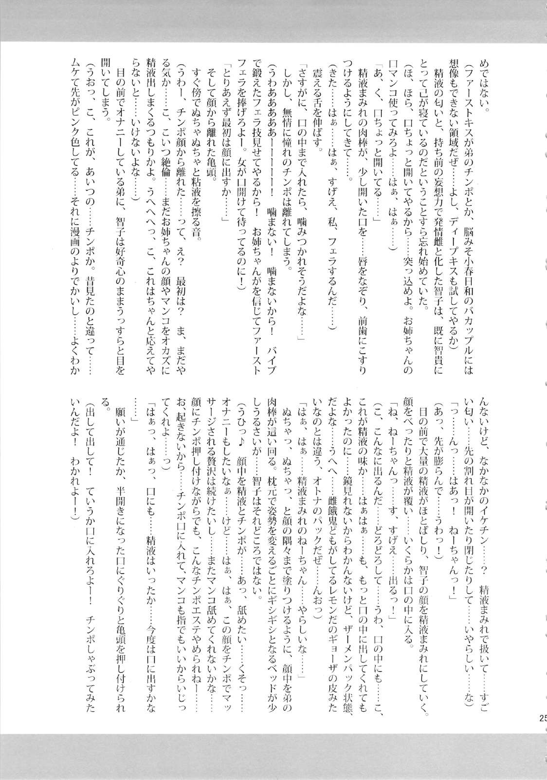 私がビッチになったのはどう考えても弟が悪い！ 24ページ