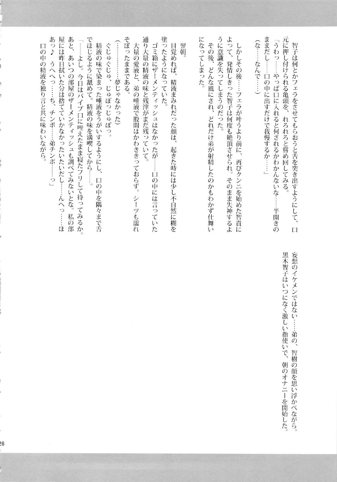 私がビッチになったのはどう考えても弟が悪い！ 25ページ
