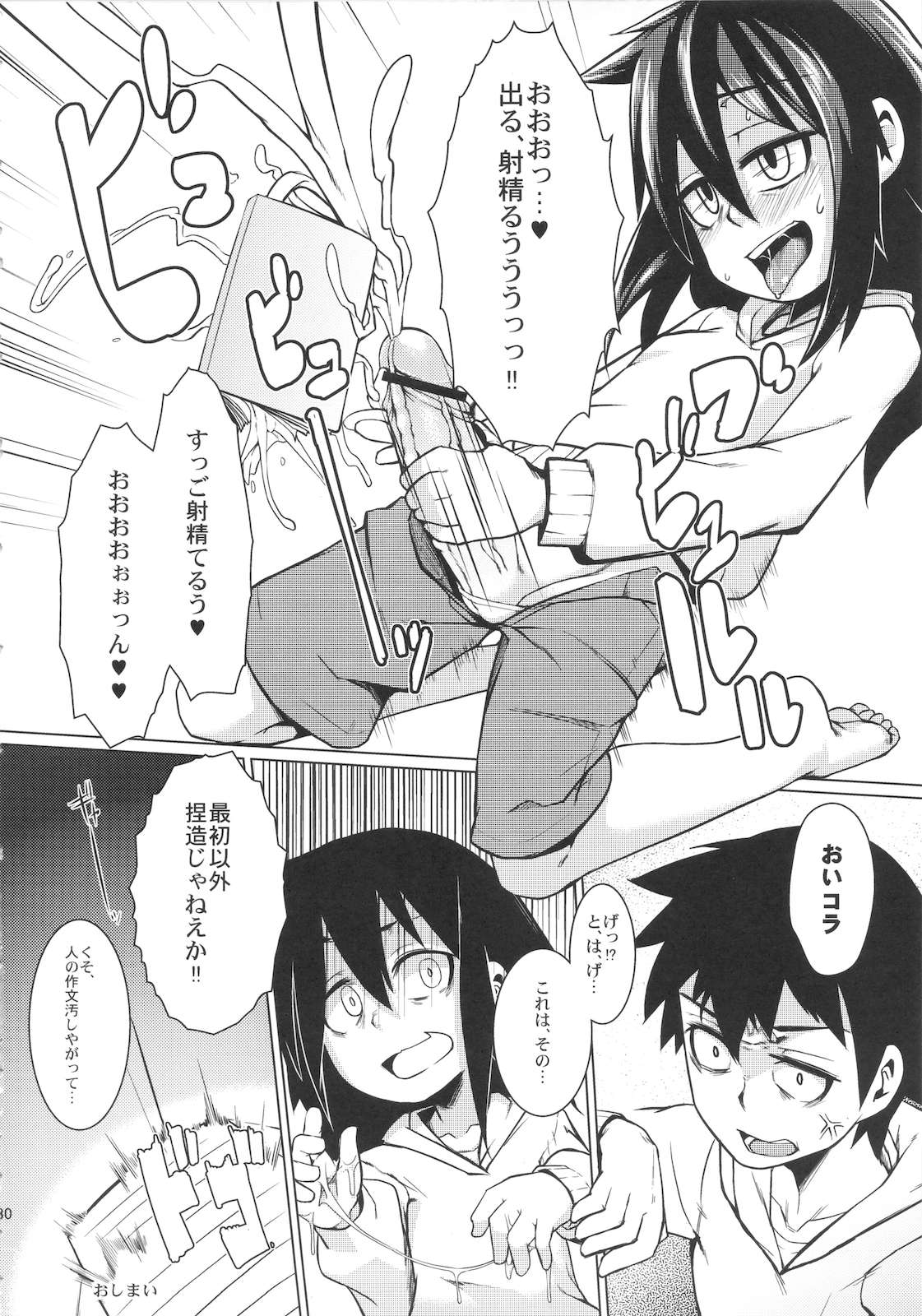 私がビッチになったのはどう考えても弟が悪い！ 29ページ
