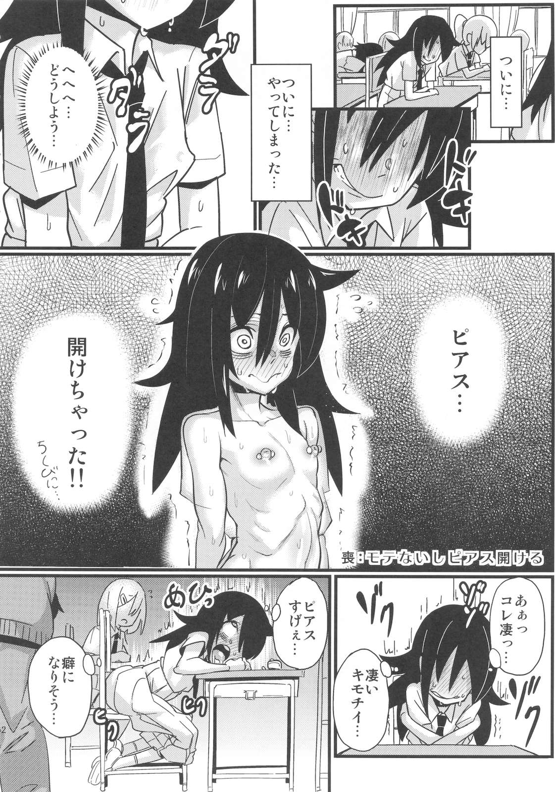 私がビッチになったのはどう考えても弟が悪い！ 41ページ
