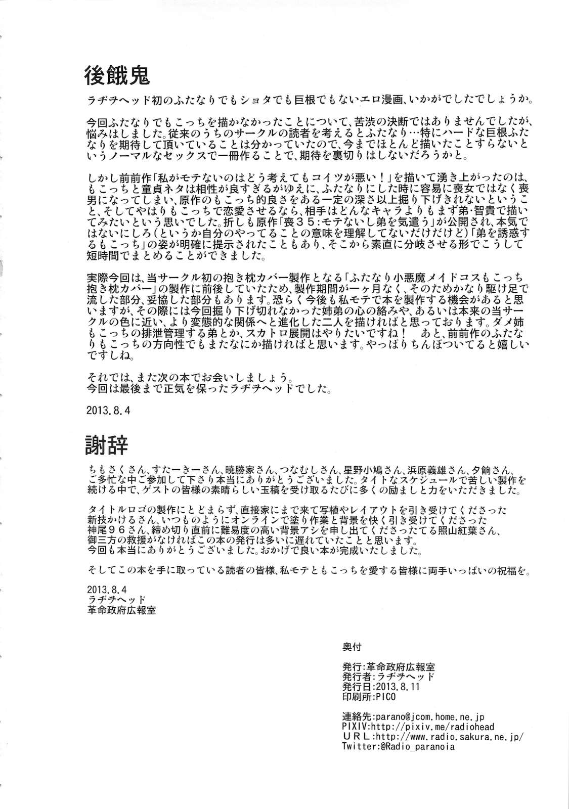 私がビッチになったのはどう考えても弟が悪い！ 45ページ