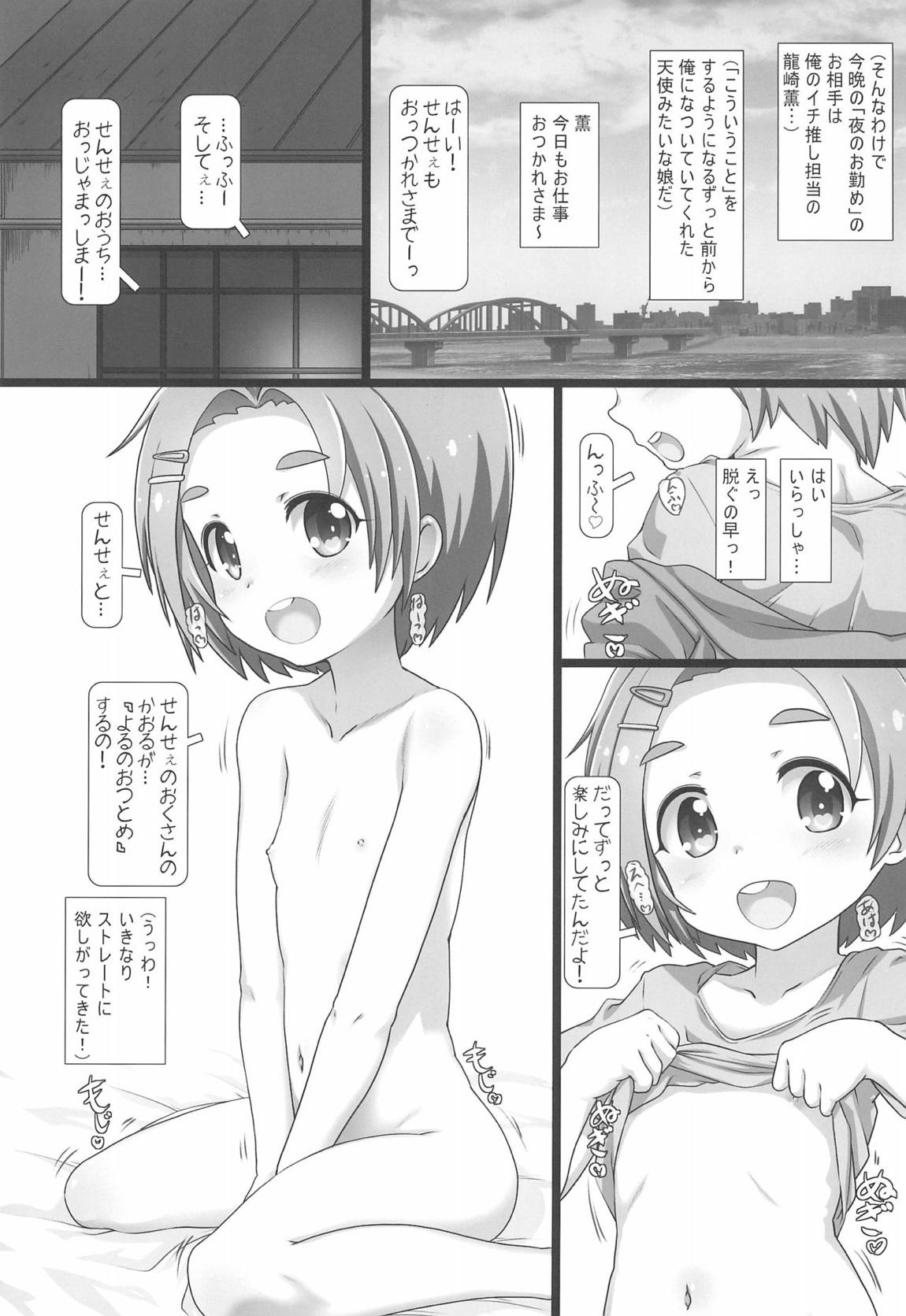 なかだしアイドルタイム！ 4ページ