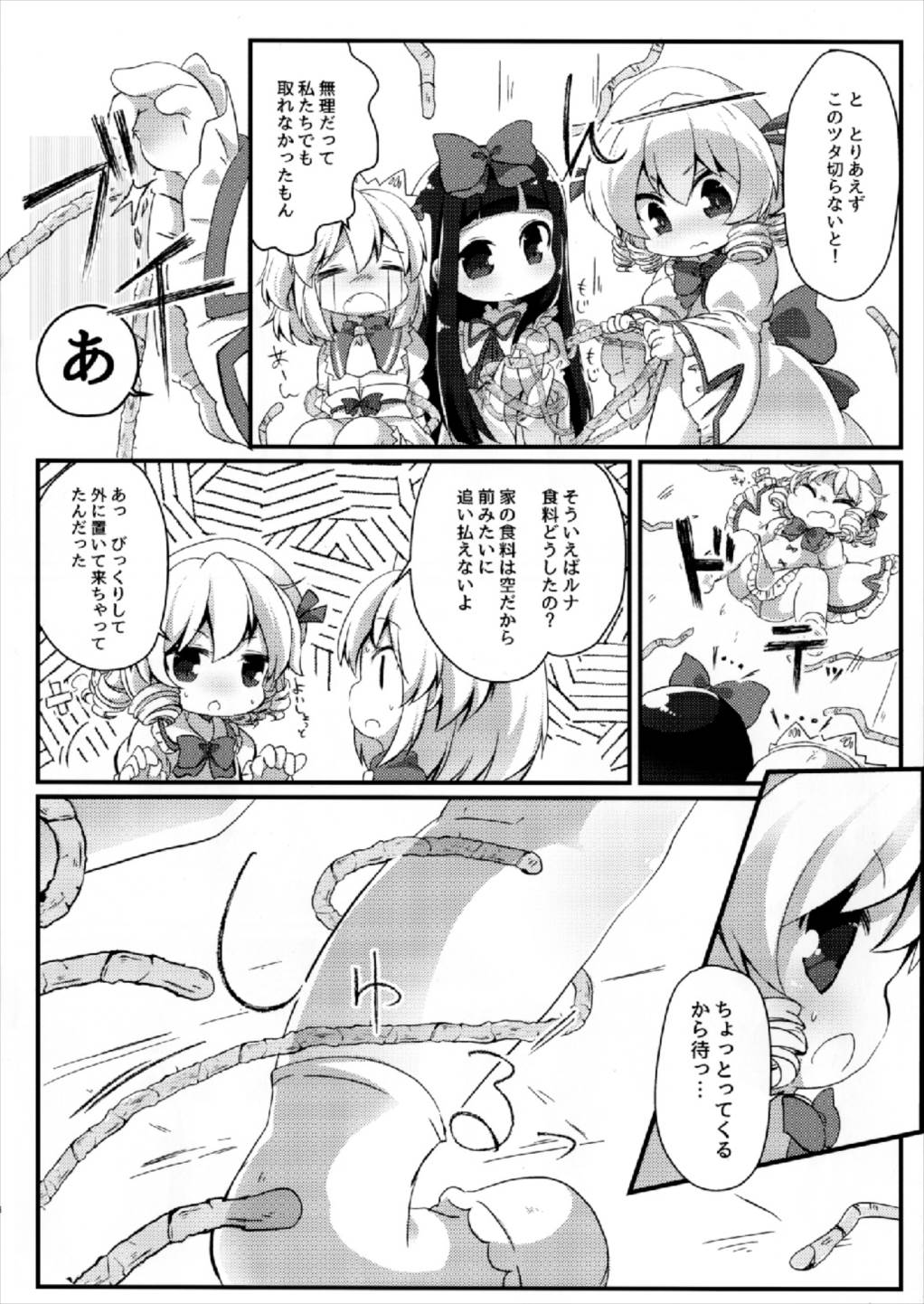 ツチノコさんったら●●がおすき？ 6ページ