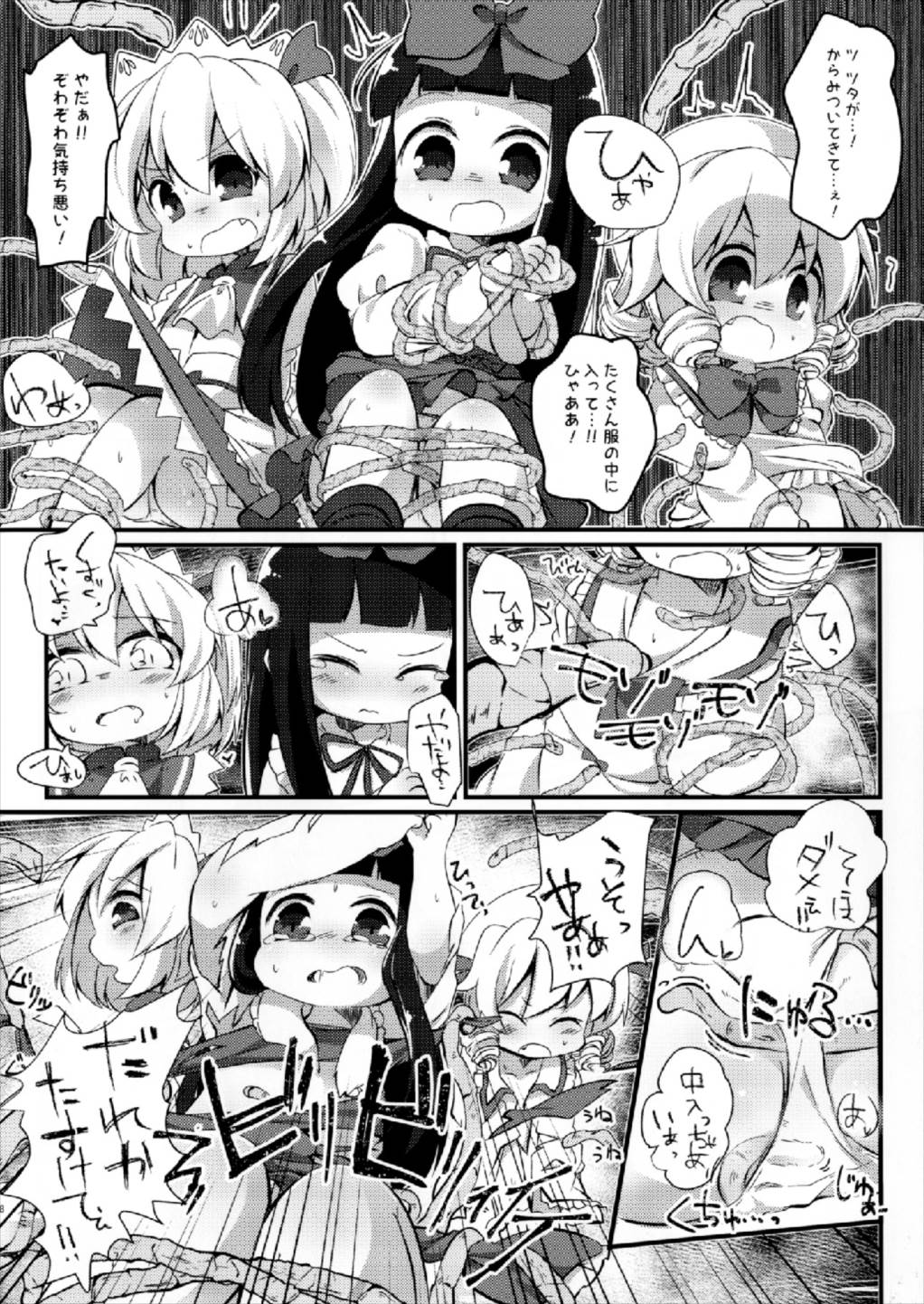 ツチノコさんったら●●がおすき？ 8ページ