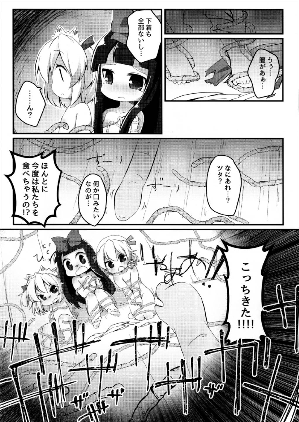 ツチノコさんったら●●がおすき？ 9ページ