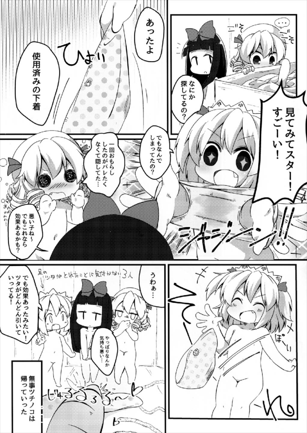 ツチノコさんったら●●がおすき？ 13ページ