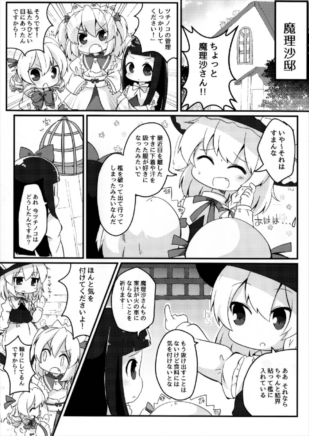 ツチノコさんったら●●がおすき？ 14ページ