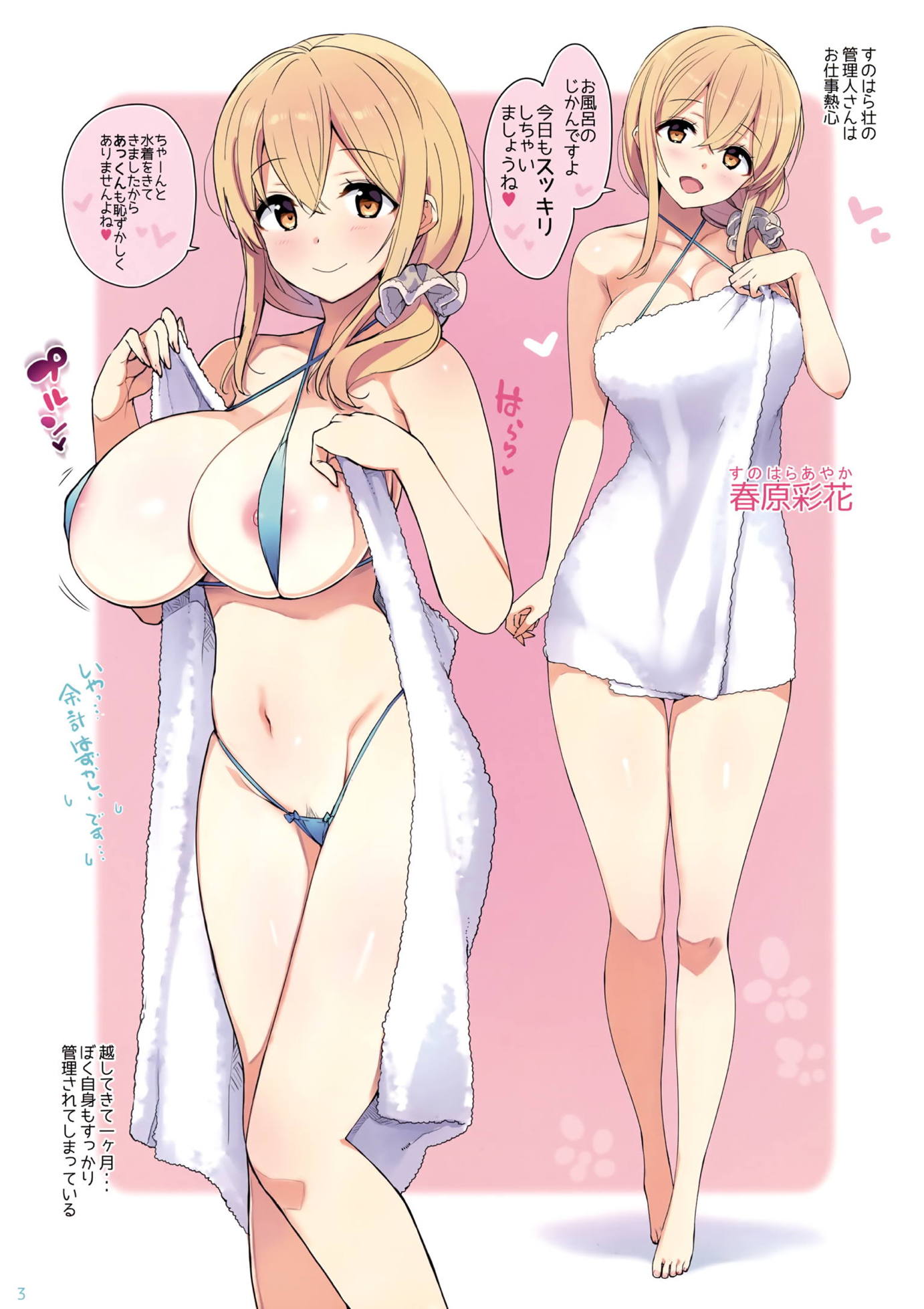 射精上手の管理人さん + たくじ本2018はる 2ページ