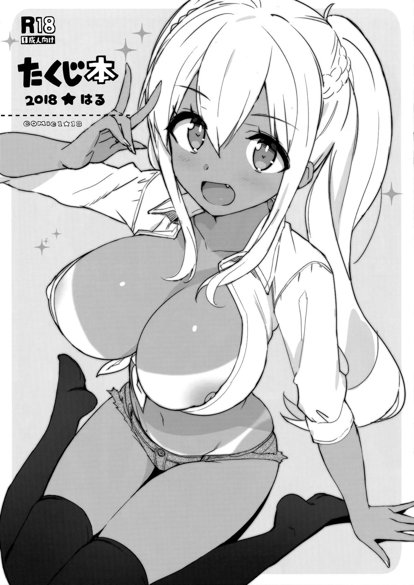 射精上手の管理人さん + たくじ本2018はる 11ページ