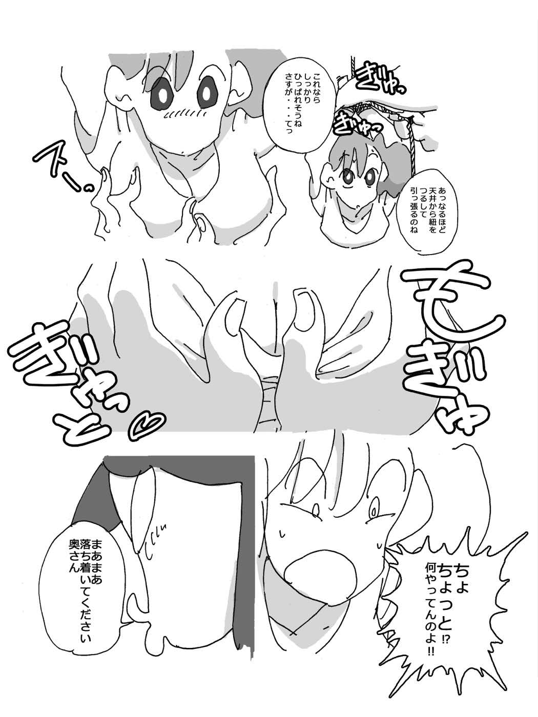人妻がこうなってたら あなた、どうします 6ページ