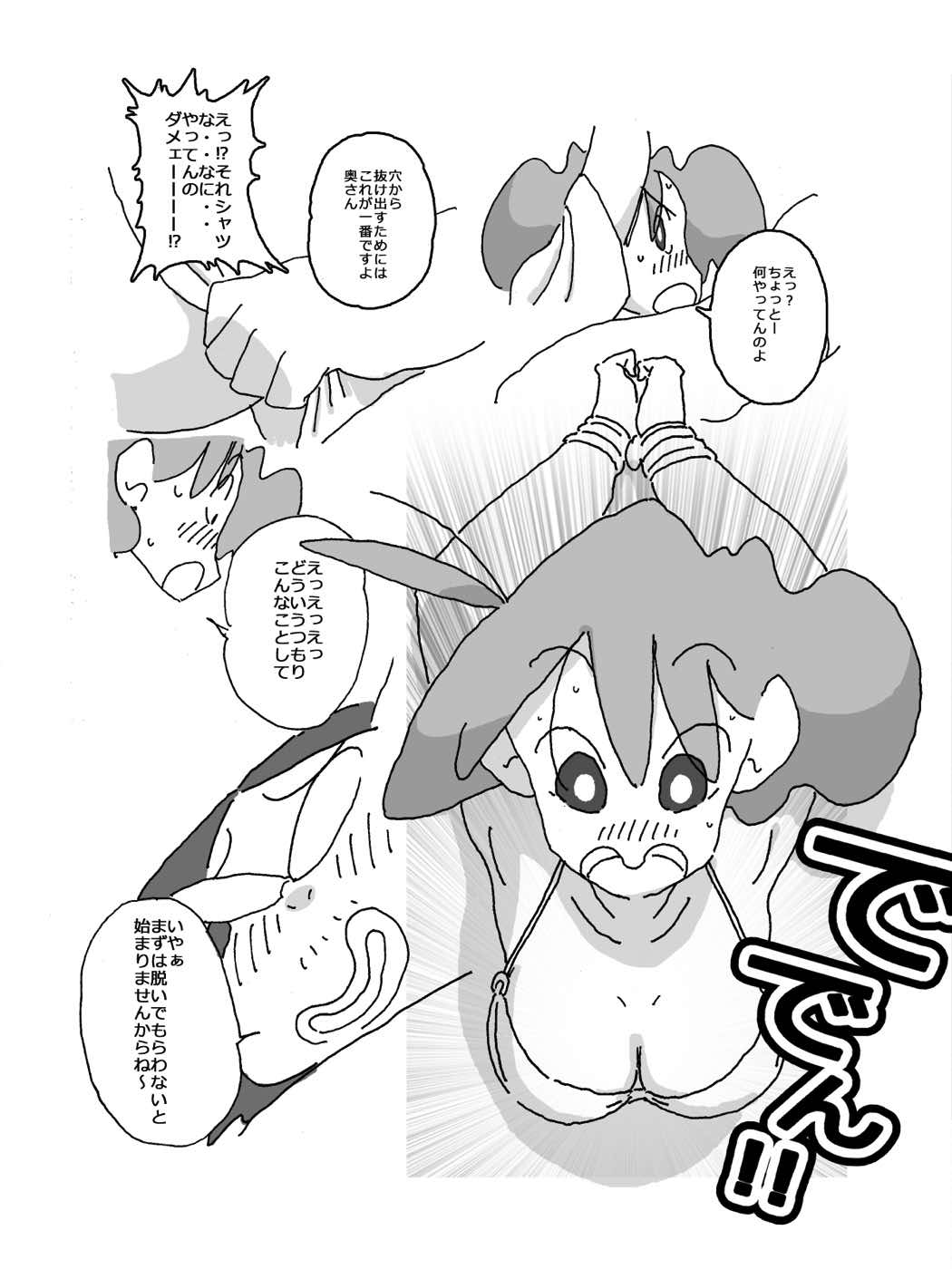 人妻がこうなってたら あなた、どうします 7ページ