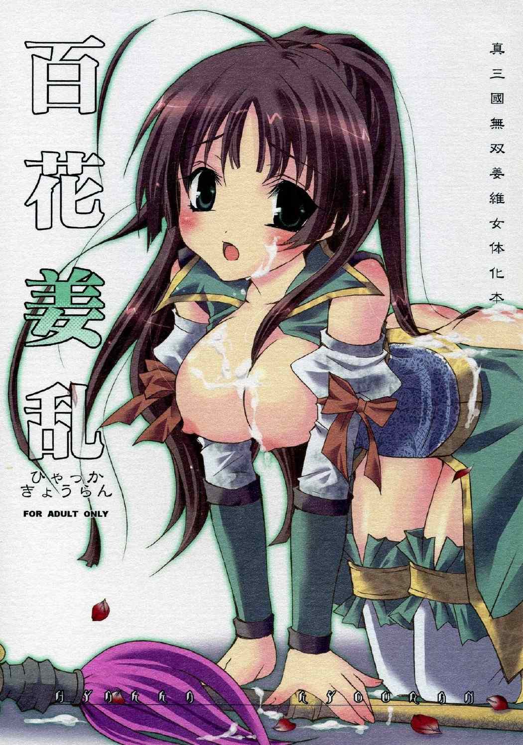 百花姜乱 1ページ