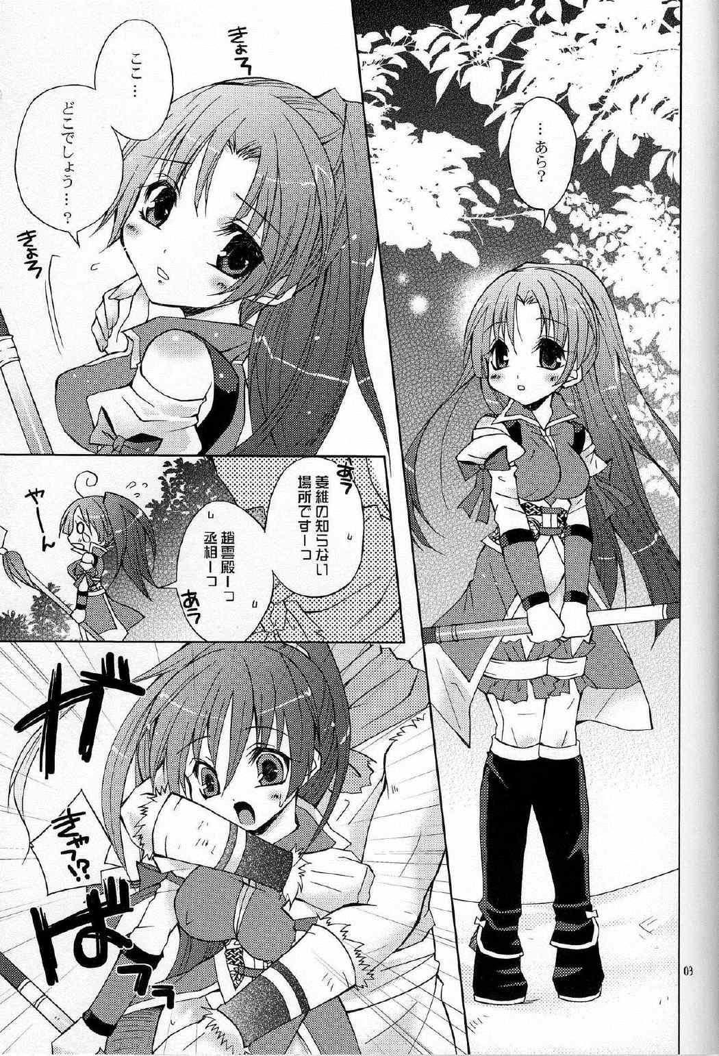 百花姜乱 2ページ