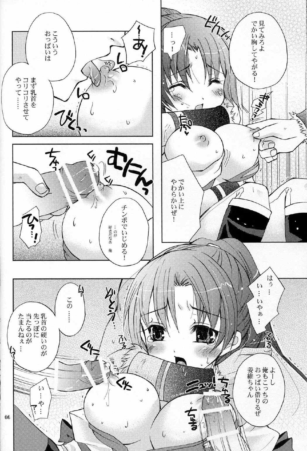 百花姜乱 5ページ