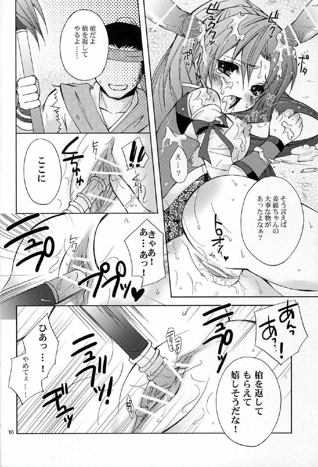 百花姜乱 9ページ