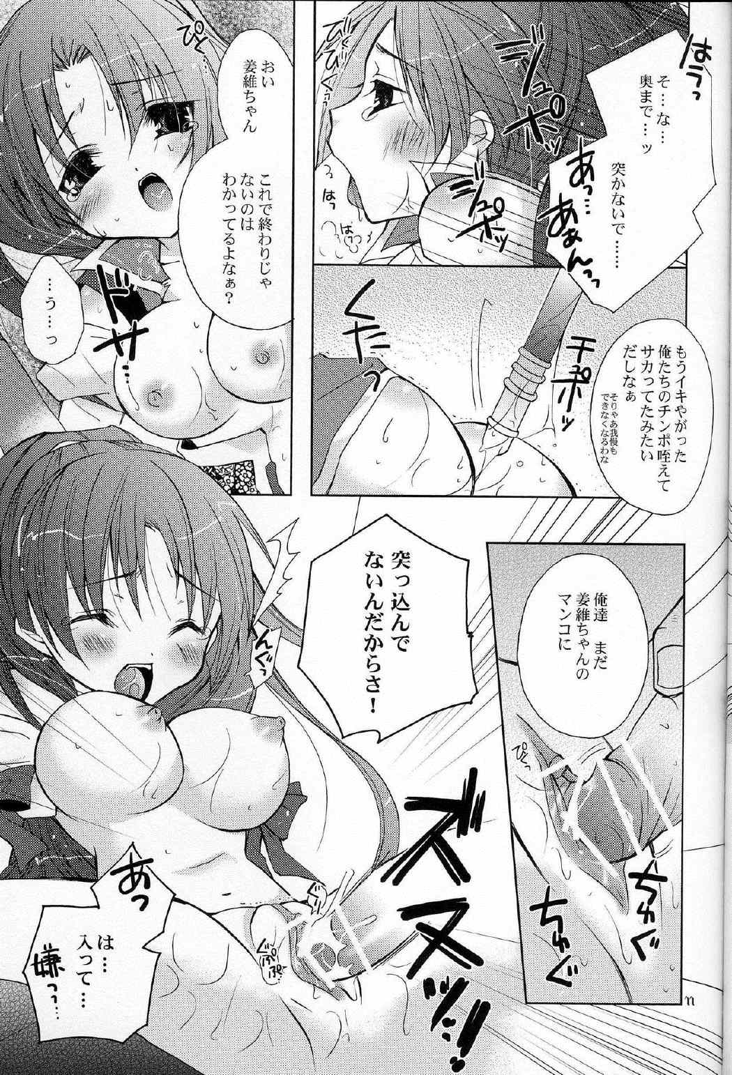 百花姜乱 10ページ