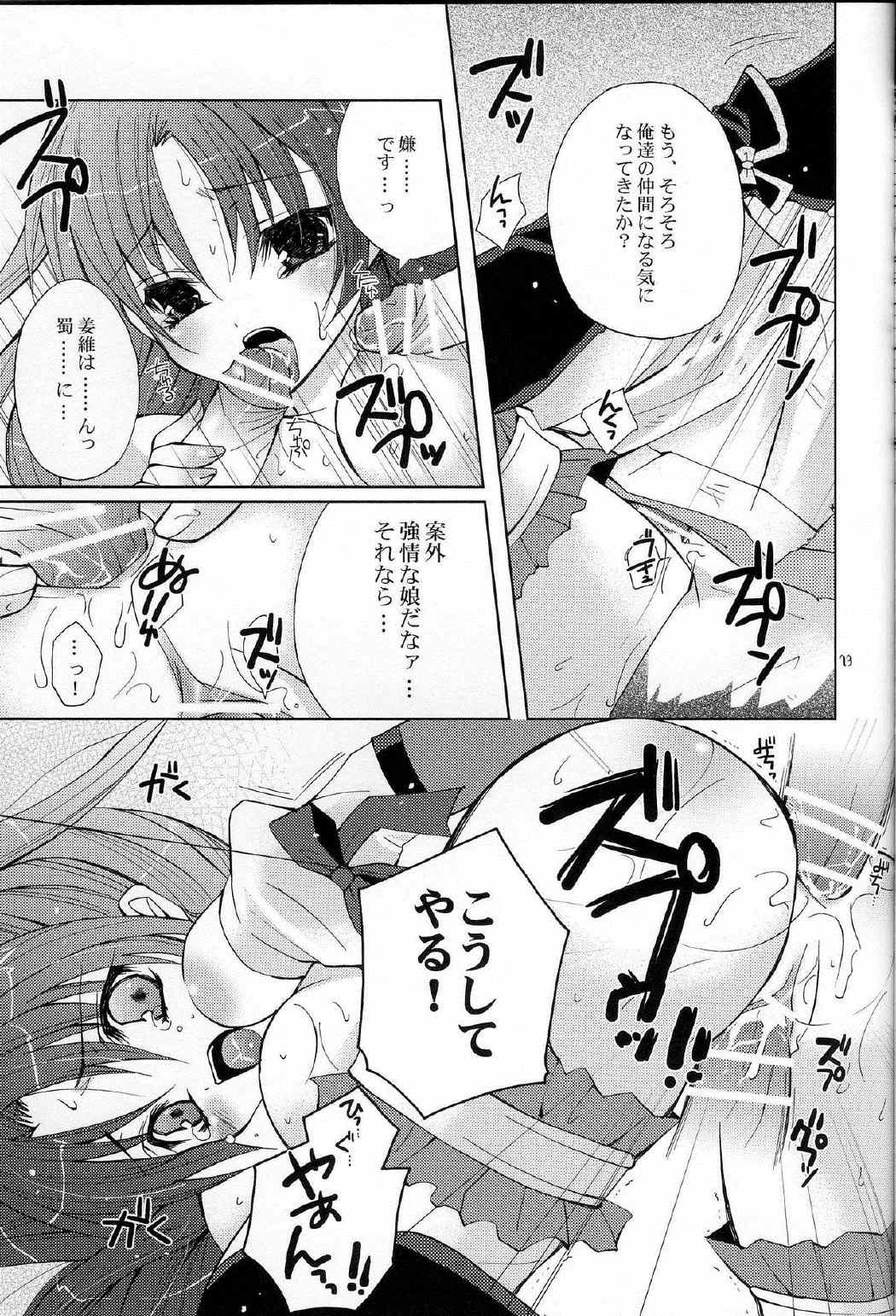 百花姜乱 12ページ