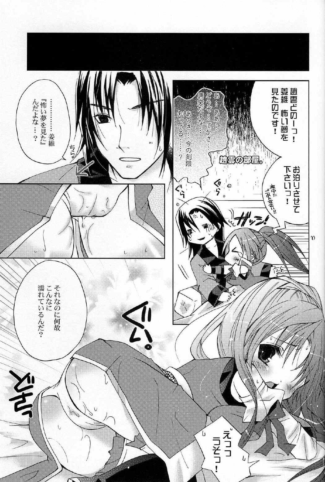百花姜乱 16ページ
