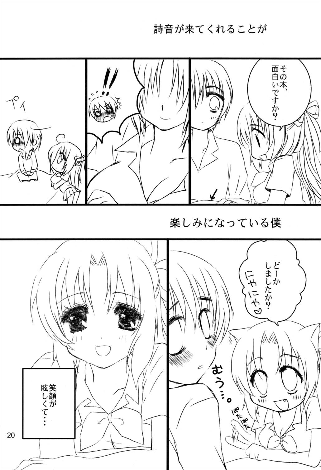 特盛!練乳少女 21ページ