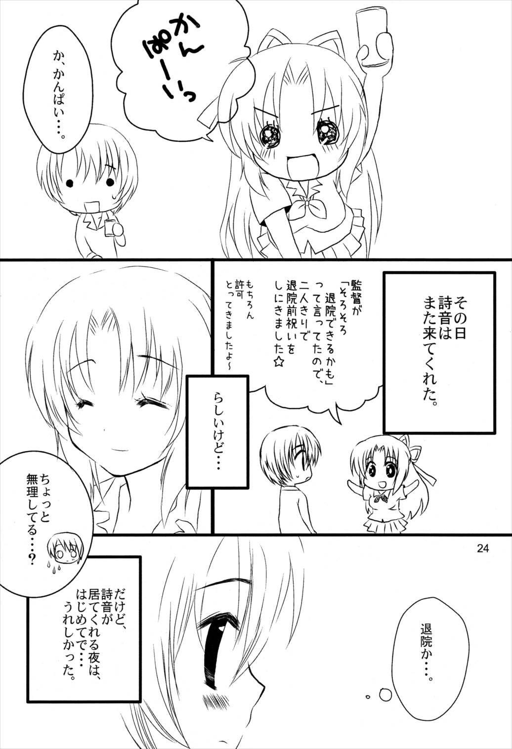 特盛!練乳少女 25ページ