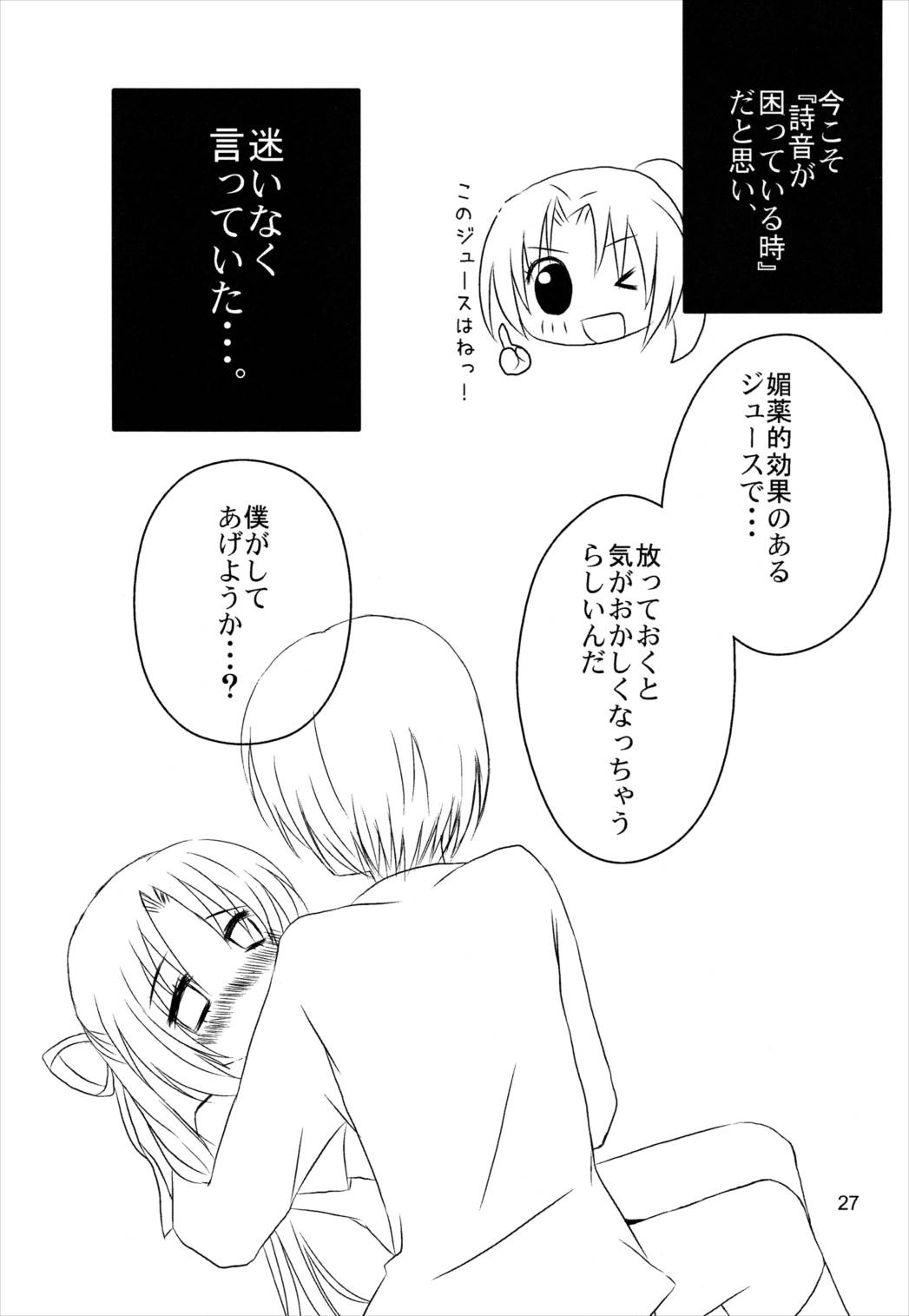 特盛!練乳少女 28ページ